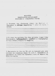 ΦΙΛΙΠΠΟΙ ΗΜΕΡΟΛΟΓΙΟ ΑΝΑΣΚΑΦΗΣ